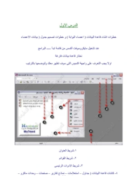 كتاب خطوات إنشاء قاعدة بيانات وتصميم جدول لـ المؤلف مجهول