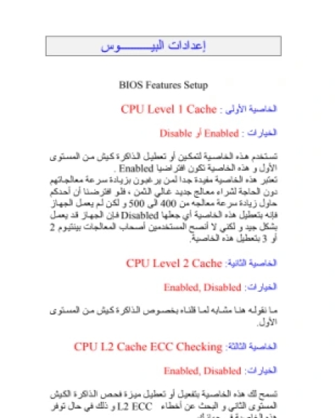 كتاب إعدادات البيوس لـ المؤلف مجهول