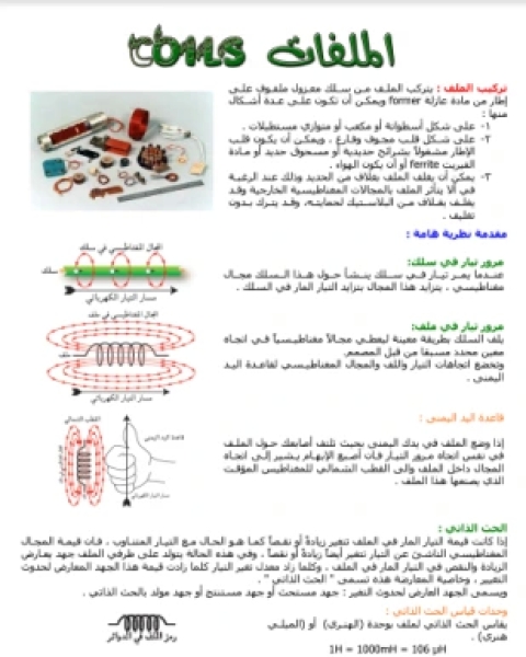 كتاب الملف الكهربائي لـ المؤلف مجهول