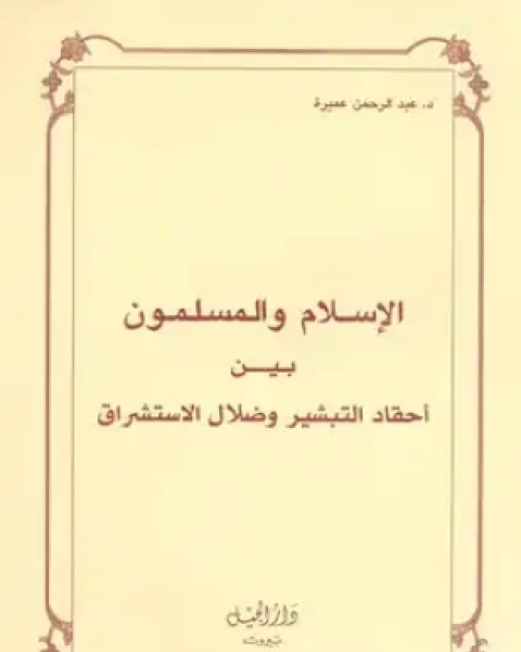 كتاب الفكر والحدث لـ د على حرب