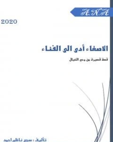 كتاب الاترجة البهية بشرح الارجوزة الميئية في ذكر حال اشرف البرية الامالي الزاخرة شرح منظومة السير الى الله والدار الاخرة لـ د طالب الكثيري