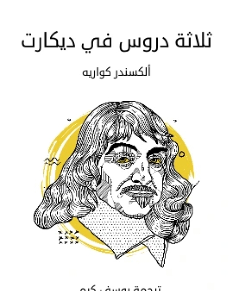 كتاب عزاء الفلسفة لـ بوئثيوس