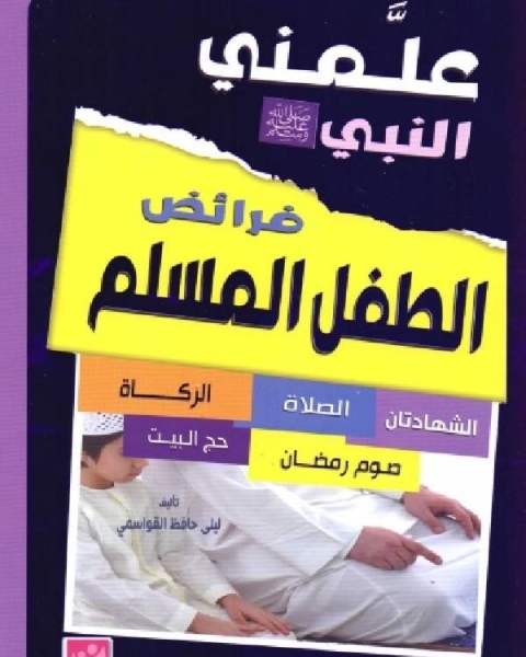 كتاب الراديو والتلفزيون الجزء الأول ـ فلسطين لـ الحسن السائح