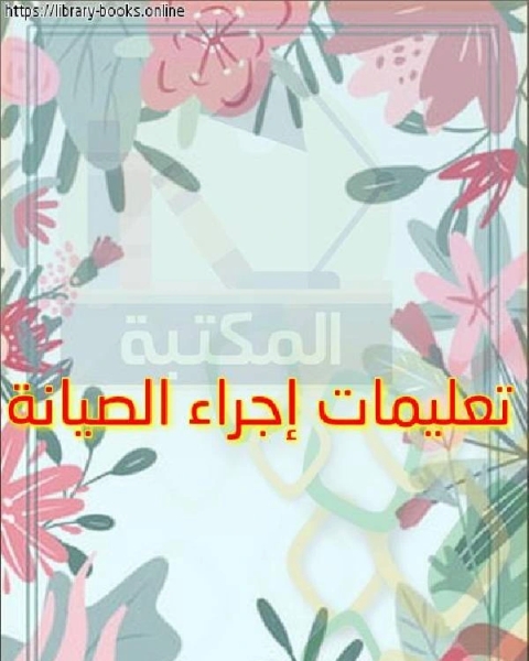 كتاب الإهتزازات و الأمواج الميكانيكية لـ عمار سامي