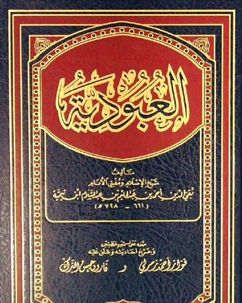 كتاب رسالة العبودية لـ محمد اشرف حجازي