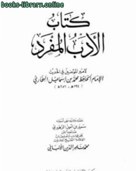 كتاب التاريخ الصغير الجزء الاول لـ المؤلف مجهول