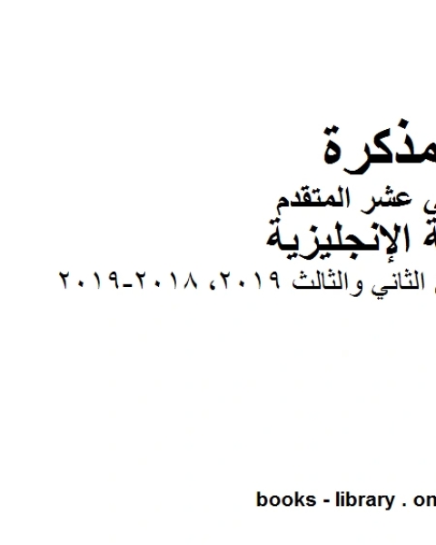 كتاب مواضيع الكتابة 2018 2019، وهو للصف الثاني عشر في مادة اللغة الانجليزية المناهج الإماراتية الفصل الثالث لـ المؤلف مجهول