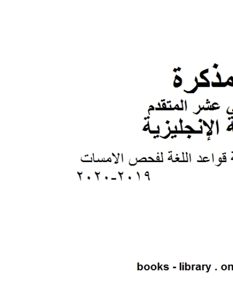 كتاب ، دليل المعلم وهو للصف الثاني عشر في مادة اللغة الانجليزية المناهج الإماراتية الفصل الثالث من العام الدراسي 2019 2020 لـ المؤلف مجهول