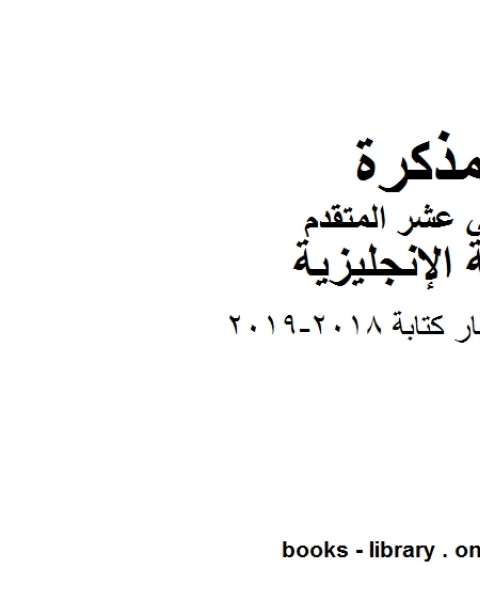 كتاب دليل مراجعة قواعد اللغة لفحص الامسات، وهو للصف الثاني عشر في مادة اللغة الانجليزية المناهج الإماراتية الفصل الثالث من العام الدراسي 2019 2020 لـ المؤلف مجهول