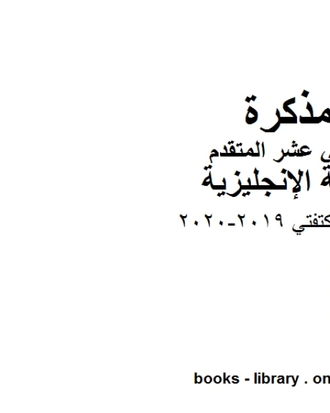 كتاب نموذج اختبار كتابة 2018 2019، وهو للصف الثاني عشر في مادة اللغة الانجليزية المناهج الإماراتية الفصل الثالث لـ المؤلف مجهول