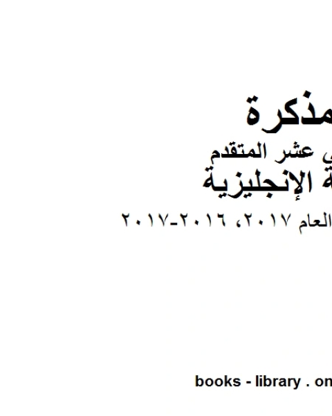 كتاب حل الاكتفتي 2019 2020 وهو للصف الثاني عشر في مادة اللغة الانجليزية المناهج الإماراتية الفصل الثالث من العام الدراسي 2019 2020 لـ المؤلف مجهول