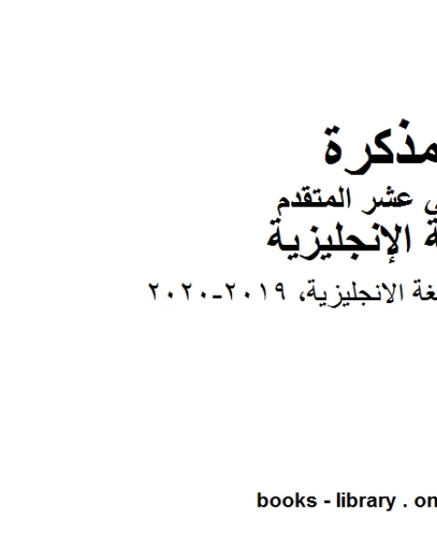 كتاب امتحان نهاية العام 2017 2016 2017، وهو للصف الثاني عشر في مادة اللغة الانجليزية المناهج الإماراتية الفصل الثالث لـ المؤلف مجهول