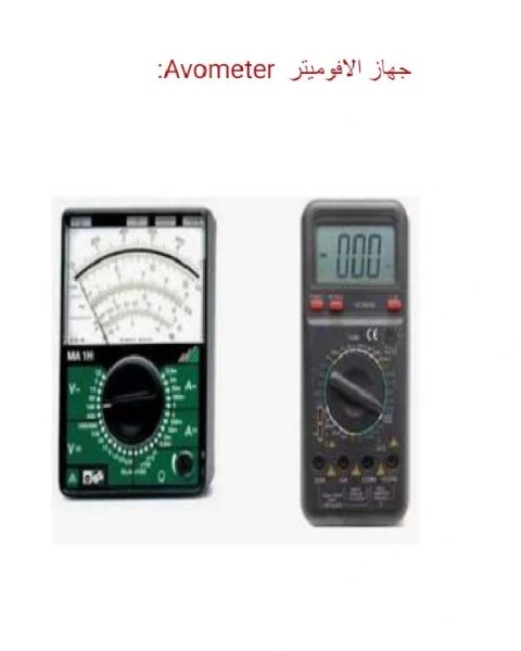 كتاب جهاز الأفوميتر لـ عقيل محمد