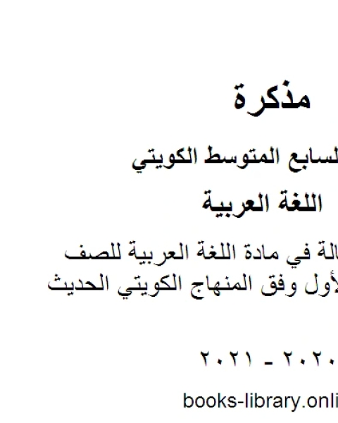 كتاب تقرير عن الرحالة في مادة اللغة العربية للصف السابع للفصل الأول وفق المنهاج الكويتي الحديث لـ المؤلف مجهول