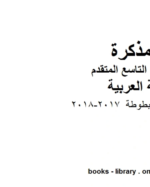 كتاب الصف التاسع الفصل الثاني لغة عربية رحلة ابن بطوطة 2017 2018 المنهج الاماراتي لـ المؤلف مجهول